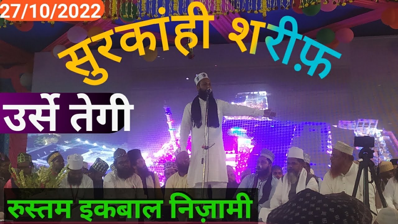 new naqabat rustam iqbal nizami urse tegi surkanhi shareef muzafffarpur ...
