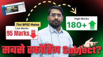 सबसे स्कोरिंग Subject | 71st BPSC Mains | @bpscconceptwallah1947