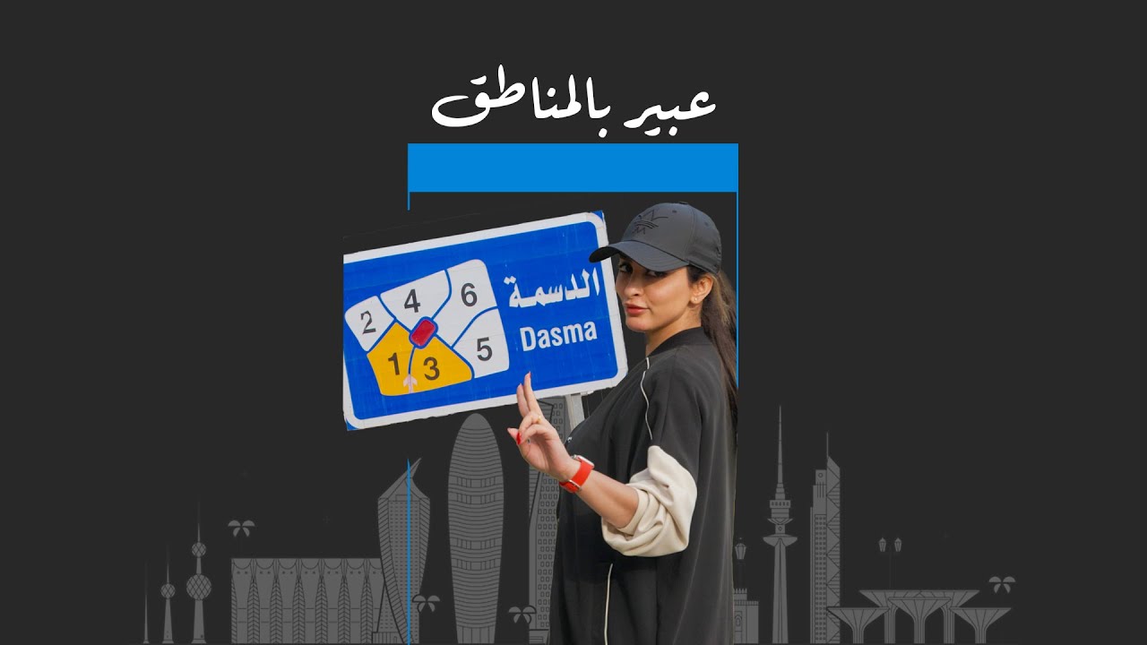 عبير في منطقة واو.. الدسمة!