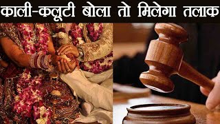Punjab Haryana Highcourt เคเคพ Order, Wife เคเฅ เคเคพเคฒเฅ เคเคฒเฅเคเฅ เคเคนเคจเฅ เคชเคฐ เคนเฅเคเคพ Divorce เฅค เคตเคจเคเคเคกเคฟเคฏเคพ เคนเคฟเคเคฆเฅ