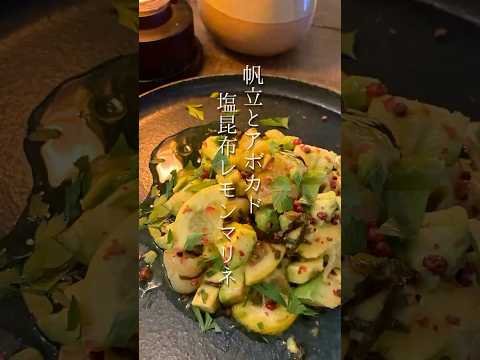 Recipe by ヨシのワインに合う晩酌おつまみ: Scallop and Avocado Marinated with Salted Kelp and Lemon