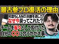 Apexプロ最古参アルブラレリーが語る今のチームで復活できた理由【Apex翻訳/Albralelie】