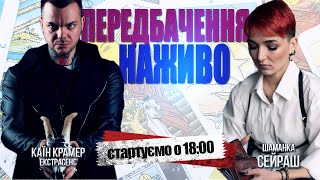 Про долю Червінського, вбивство поліцейського, ЩО відбувається в кремлі, стан ядерки,затоплені шахти