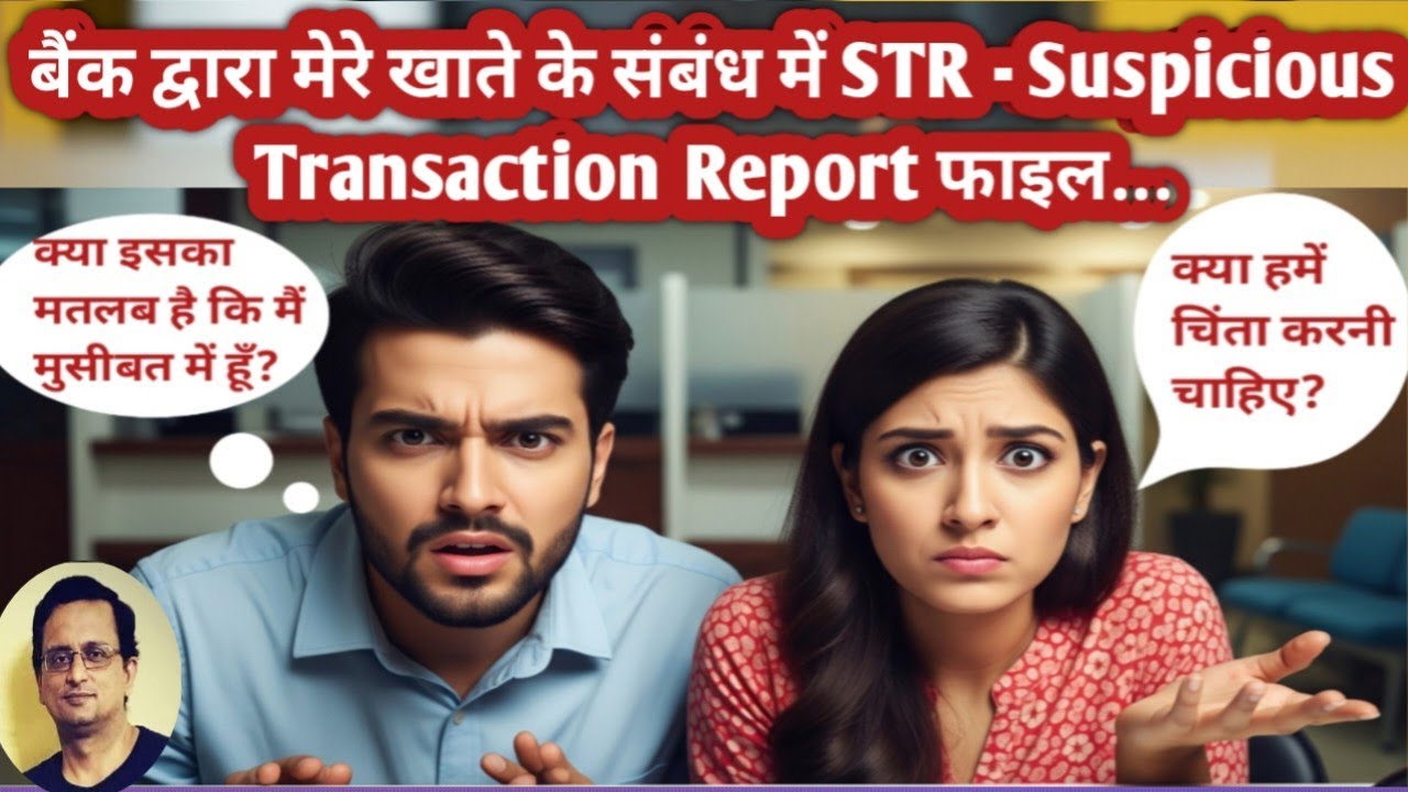 Suspicious Transaction Report (STR) Explained | How It Can Affect You & Why You Should Be Concerned