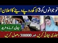 Youth good News 300000 Laon Apply || youth Laon Apply 300000 || Ramzan Package announced | good News