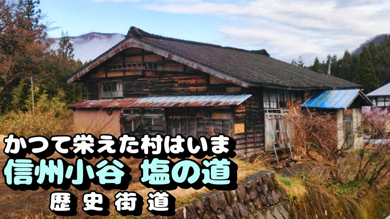 The once prosperous village is now Shinshu Otari Salt Road - YouTube