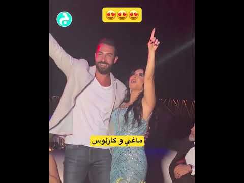 ماغي بو غصن ترقص مع كارلوس عازار