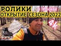 500 человек! Покатушки на Роликах по городу Москва. Открытие Сезона катания 2022. Катание на Роликах