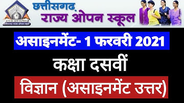 CG OPEN BOARD SCIENCE FEBRUARY ASSIGNMENT 2021 | CG OPEN SCHOOL ASSIGNMENT ANSWER 10th CLASS विज्ञान