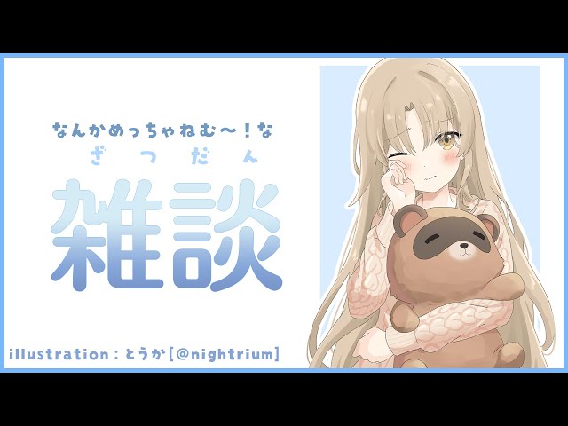 【🔴雑談】責任取ってもらいます【にじさんじ/シスター・クレア】のサムネイル