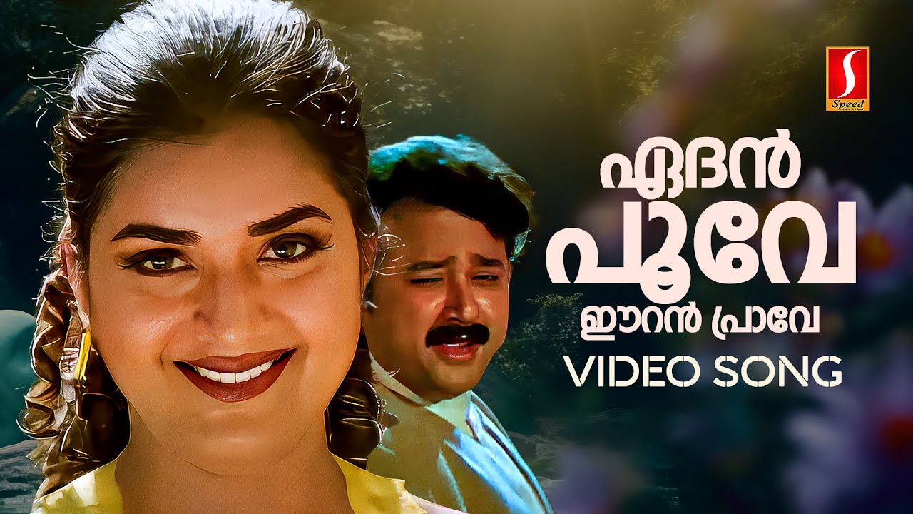 Edan Poove Video Song Daivathinte Makan Vidyasagar KS Chithra P