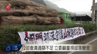 傳領採集產物規範 尋跨部會協商 2016-03-29 TITV 原視新聞