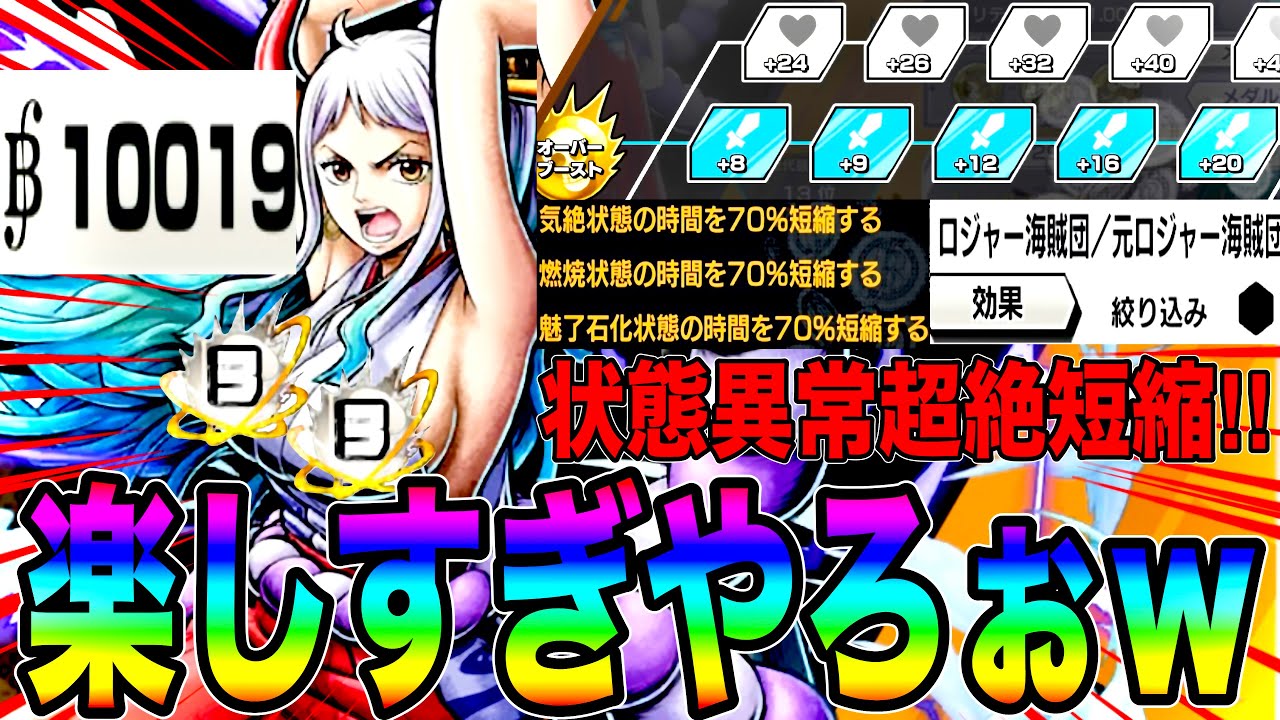 ブースト3赤ヤマトを状態異常3種短縮＆ロジャサポにして暴れたらおもろ 