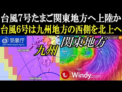 台風7号たまご候補の等圧線が関東地方へ上陸する最新情報と迷走台風6号2023九州へ最接近する進路予想