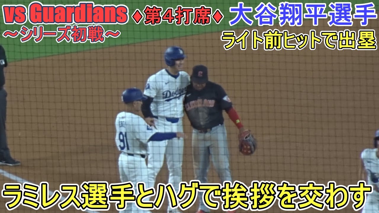 ♢8回の攻撃♢ライト前ヒットで出塁～第4打席～【大谷翔平選手】対