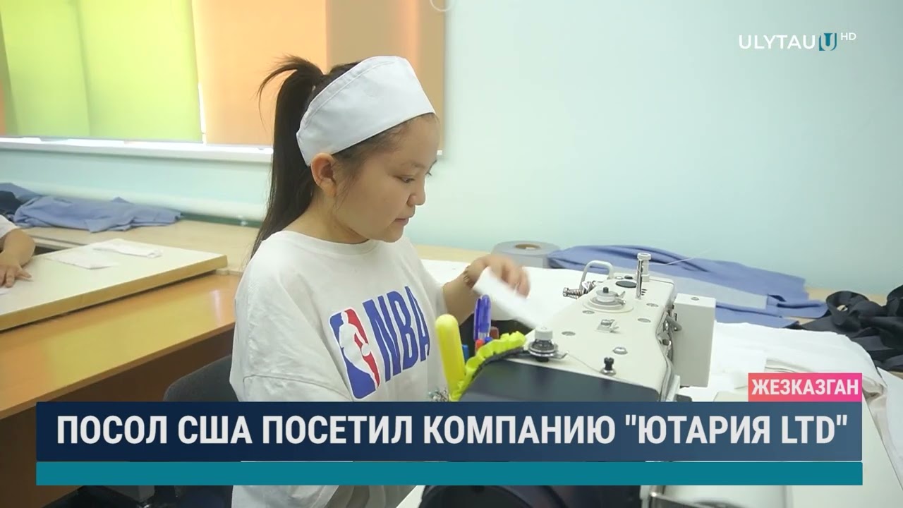 Посол США посетил компанию Ютария ЛТД