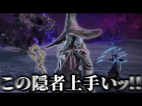 初見エデレ戦で来た隠者がカッコよすぎた件