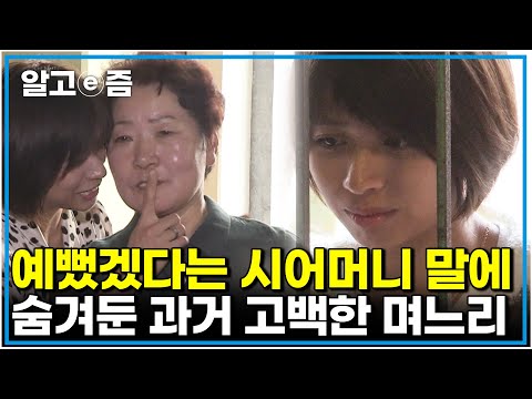 &amp;quot;찢어질듯한 가난 때문에&amp;quot; 꼭 숨겨왔던 며느리의 비밀 글자도 제대로 읽지 못해 구박당하던 며느리는 시어머니와 교복 입은 학생들을 보다가 ｜다문화 고부 열전｜알고e즘