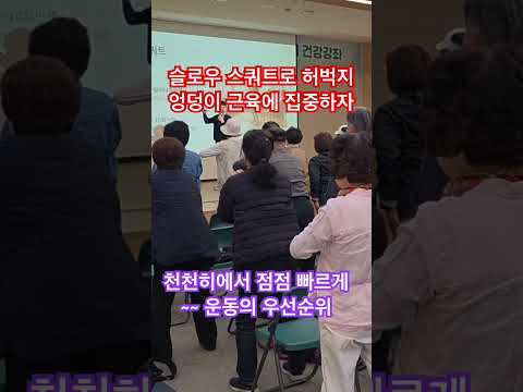 슬로우 스쿼트로 엉덩이 <strong>허벅지</strong> 사용