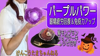 パープルパワーでパワーアップ！