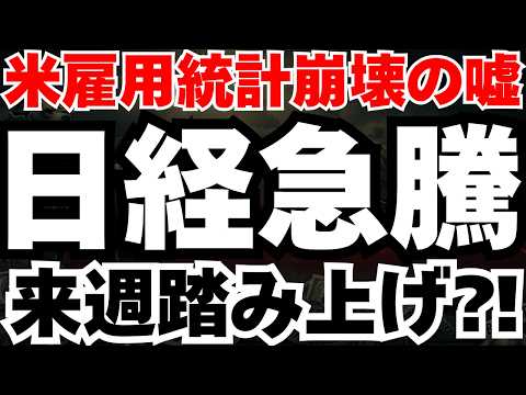 【スタグフレーション⁈】雇用崩壊の裏で企業利益が過去最高になるカラクリと、週明けの日経のシナリオ