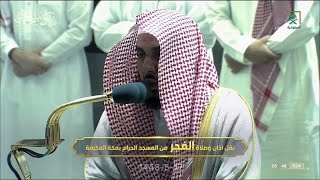 أداء ندي وتحبير بهيّ لـ سورة محمد ﷺ كاملة للشيخ د. عبدالله الجهني | فجر 17-5-1443هـ.