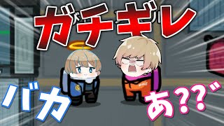 【神回】近くの人と話せるAmong Usでブチギレてしまった【アモングアス】