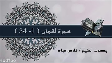 Re-G7-T1 - سورة لقمان (1-34)