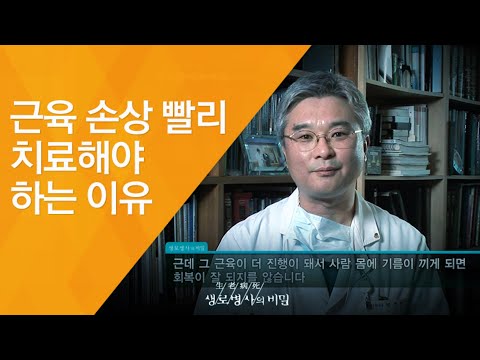 근육 손상 빨리 치료해야 하는 이유 2011 12 10 394회 방송 울고 싶어라 오십견 