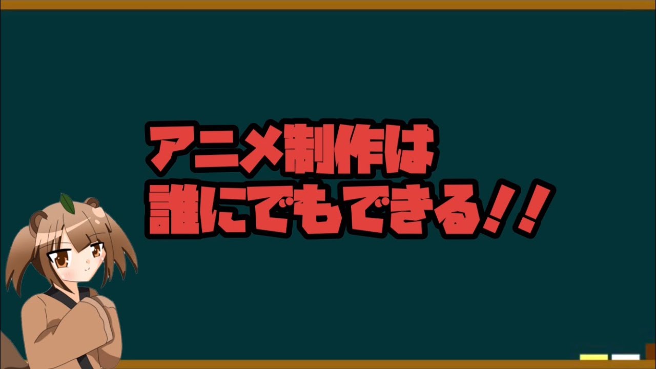 超簡単！明日から作れるアニメ解説！！【自主制作アニメ】【イラスト】【絵描き】【解説】【イラストレーター】【メイキング】【アニメ】 Youtube