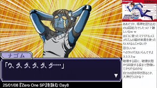 『Zero One SPを詠む』 day8-7
