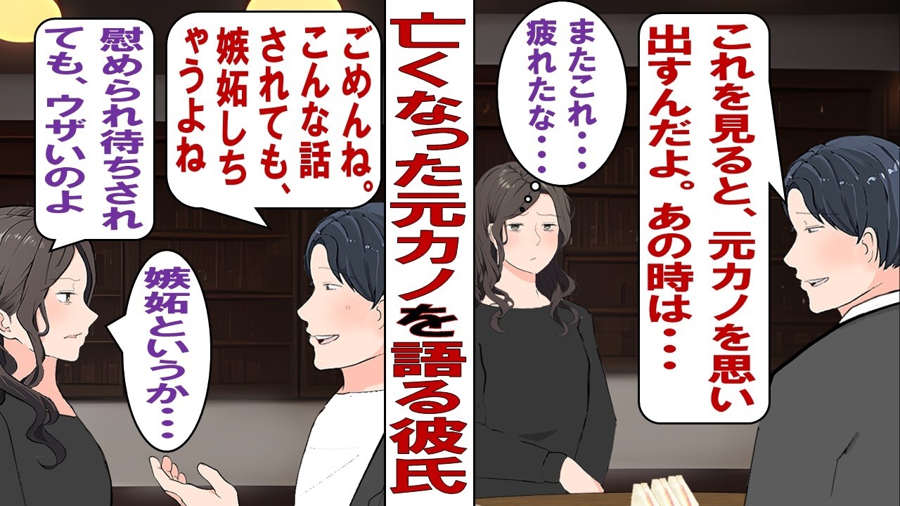 【漫画】亡くなった元カノとの思い出語りが止まらない彼「この店、元カノが死ぬ前に一緒に来てさ」「あの人！元カノが着てたコート着てる！」さすがに面倒くさくなってきたんだけど……。