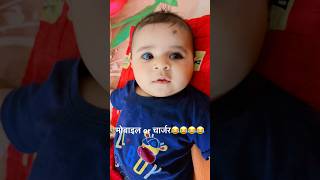 #cutebaby#funnyshorts#youtubecomedy#viralbabyfunnyshortvideo#cutereactions#newbornbaby#cutesmiles🥰