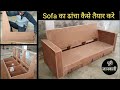 Sofa       sofa set design  sofa ka dhancha kaise banaye