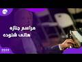 وداعا هاني شنودة شاهد مراسم الجنازة من كنيسة العذراء بالمعادي بث مباشر mp3