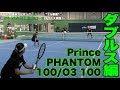 【Fukky'sインプレ】Prince 新PHANTOMシリーズ ダブルス実践編！！