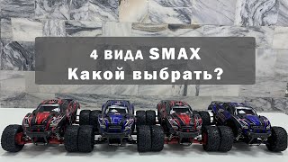 :    /  SMAX Remo Hobby: RH1631, RH1631UPG, RH1635  RH1635UPG?