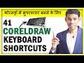 41 CorelDraw Keyboard Shortcuts (हिंदी) - All CorelDraw Experts using same  keyboard Shortcuts