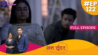 Mann Sundar | Full Episode 122 | मन सुंदर | Dangal TV