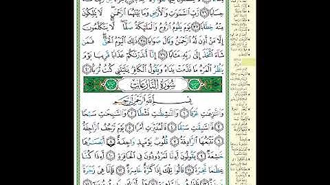 الصفحة (583) من المصحف الشريف ( خواتيم سورة النبأ وأول سورة النازعات - مشروع حفظ القرآن الكريم )