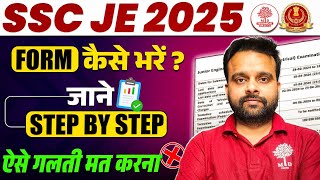 SSC JE FORM FILL UP 2025 | SSC JE 2025 FORM FILL UP | SSC JE FORM FILL UP | SSC JE FORM KAISE BHARE?