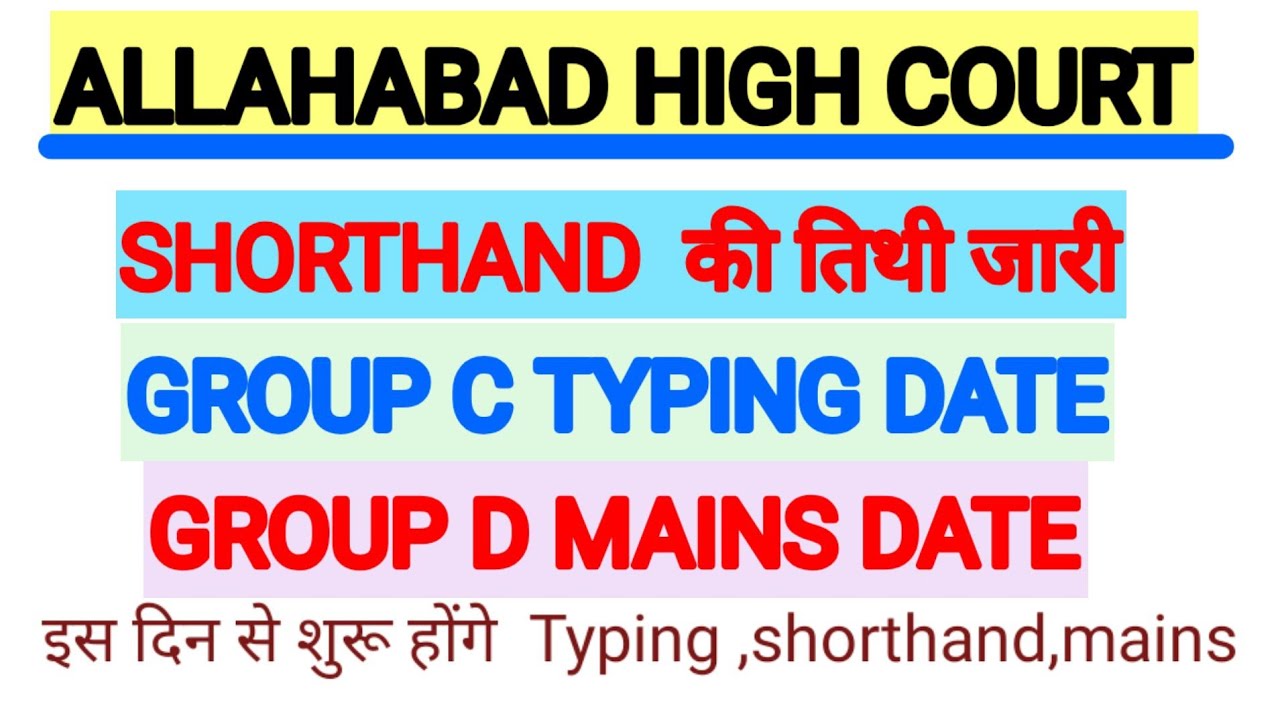 Allahabad High Court tying date 2023 || Ahc steno typing  mains date 2023