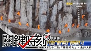 關鍵時刻 20161109 節目播出版（有字幕）