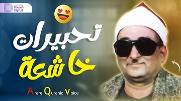 جمال صوته مُهيب ❄️ الشيخ محمد عبدالعزيز حصَّان, رائعة سورة الأعراف | Surah Al-A‘rāf