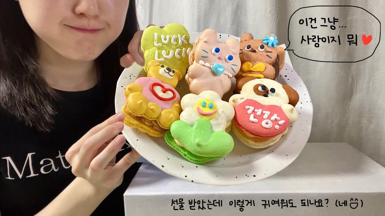 달다구리 좋아하는 사람 여기 붙어라👍 | 마카롱 ASMR