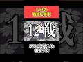 「ネタバレ注意」レゼの勝率求めた　 #shorts #チェンソーマン