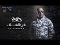 Majdi Snoussi Fi L Ghala مجدي السنوسي في الغـــــــــلاء 
