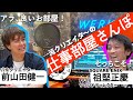 【広くない!】音楽家たちのガチ仕事部屋にお邪魔してきた(擬似的に)/ゲームさんぽ×FF14 収録前雑談