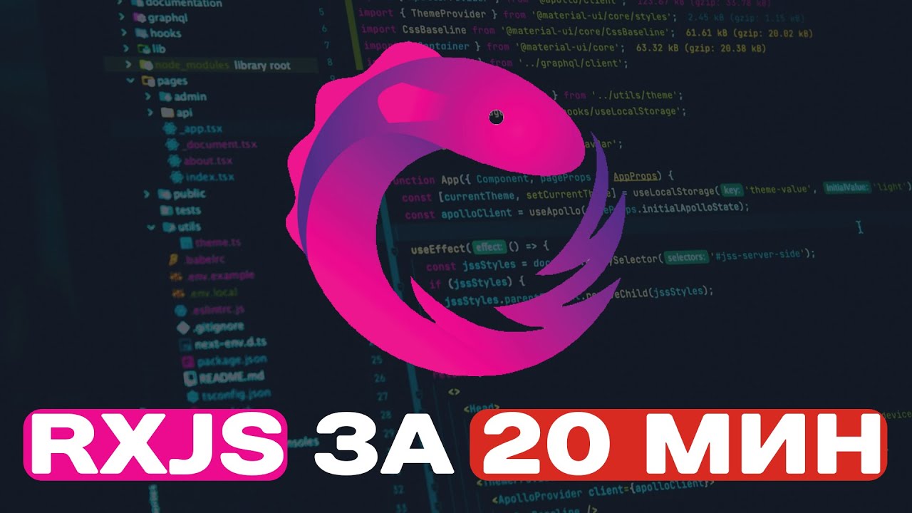 RxJS от А до Я