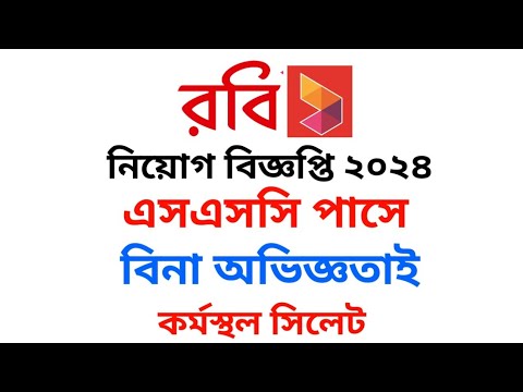 Job Robi রবি তে নতুন সার্কুলার ২০২৪ // Robi new job circular 2024 // - YouTube